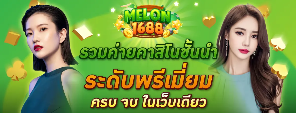 melon1688_1